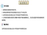 第十二章 第2節(jié) 植物維持生物圈中的碳氧平衡（第2課時(shí)）PPT課件