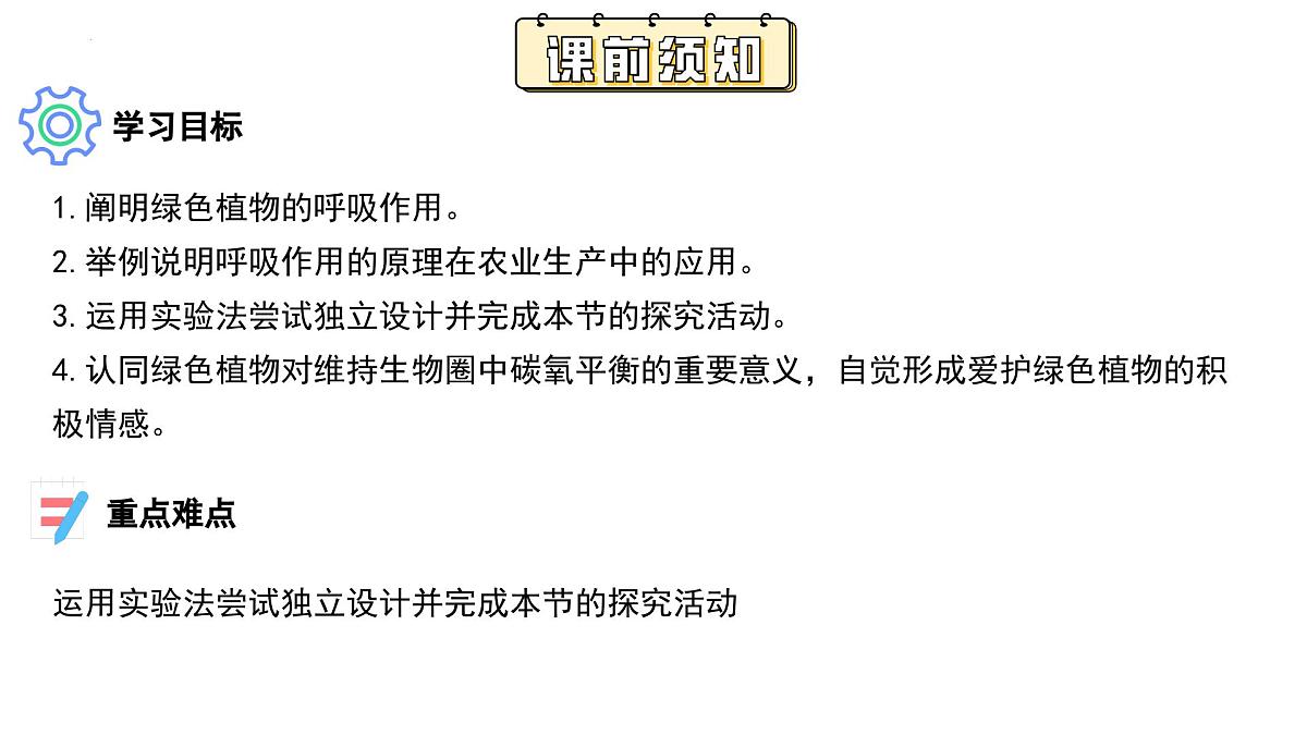 第十二章 第2节 植物维持生物圈中的碳氧平衡（第2课时）PPT课件第3页