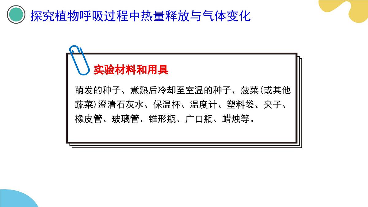 第十二章 第2节 植物维持生物圈中的碳氧平衡（第2课时）PPT课件第5页