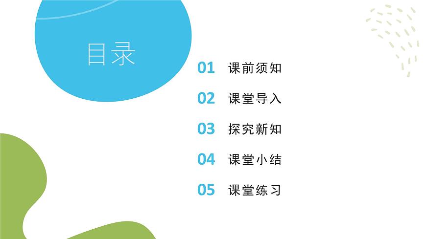第十二章 第3节 植物参与生物圈中的水循环PPT课件第2页