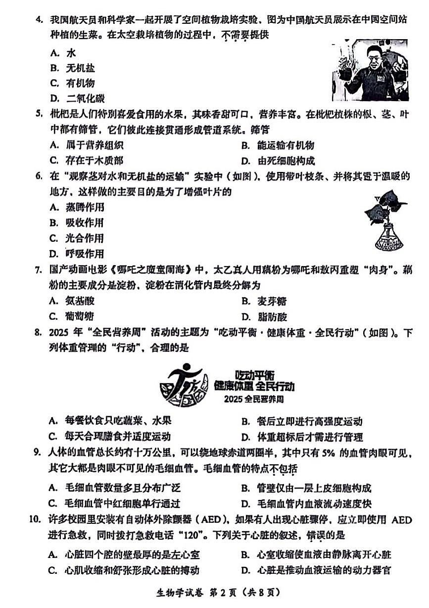 2025年四川省成都市八年级学业水平考试生物试题无标答第2页