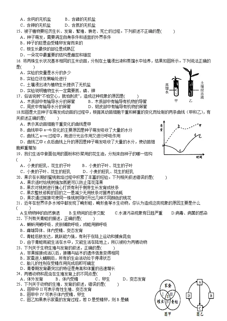 四川省内江市第一中学2021-2022学年八年级上学期期中考试生物试题第2页