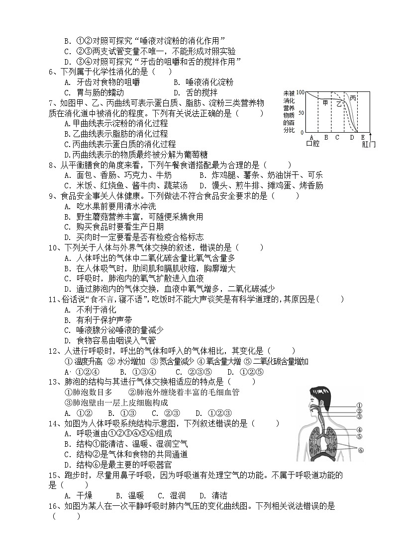 四川省内江市第一中学2022-2023学年七年级下学期期中考试生物试题第2页