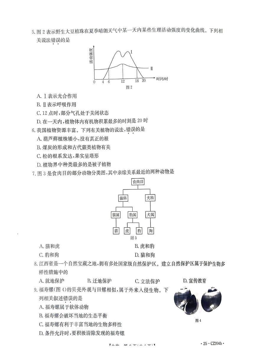 江西省南昌市南昌县江西金太阳教育研究有限公司2024-2025学年八年级下学期5月份月考生物试题第2页