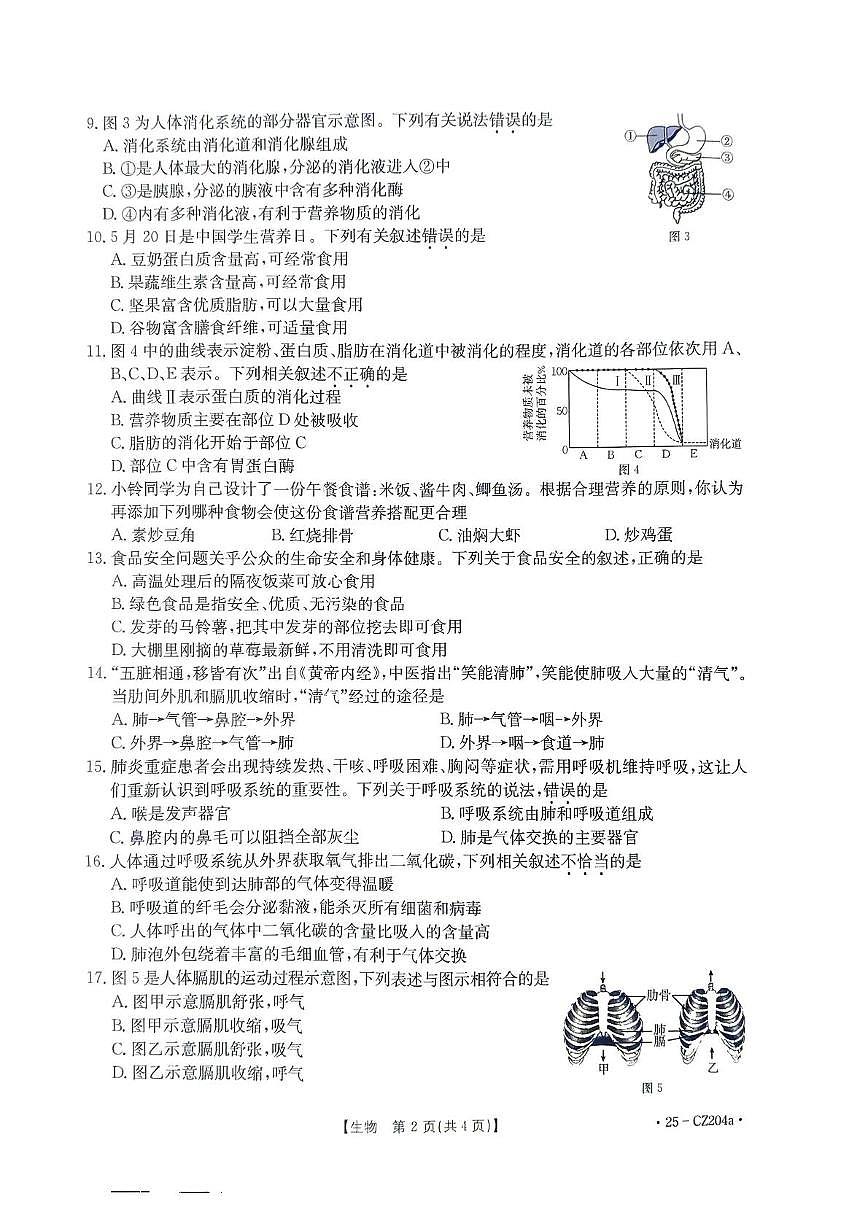 江西省南昌市南昌县江西金太阳教育研究有限公司2024-2025学年七年级下学期5月份月考生物试题第2页