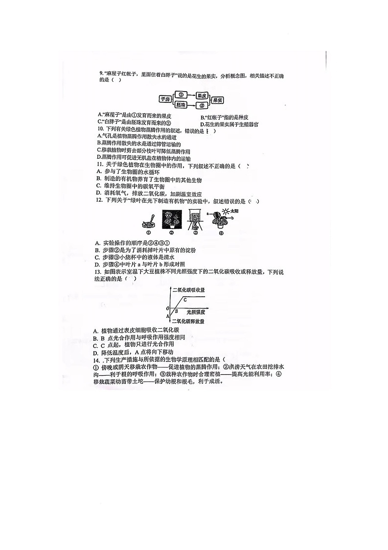 辽宁省锦州市第十二中学2024-2025学年七年级下学期期中考试生物试卷第2页
