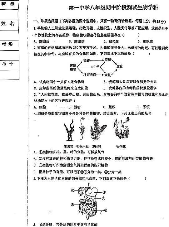 辽宁省盘锦市双台子区第一中学2024--2025学年八年级下学期期中考试生物试卷第1页