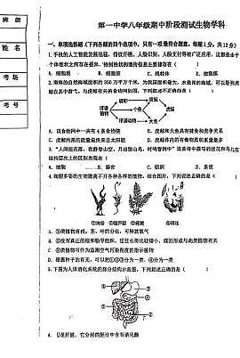辽宁省盘锦市双台子区第一中学2024-2025学年八年级下学期期中测试生物试卷第1页