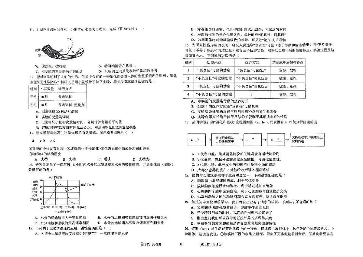 山东省滨州市北镇中学初中部2024——2025学年八年级下学期第二次月考生物试题第2页