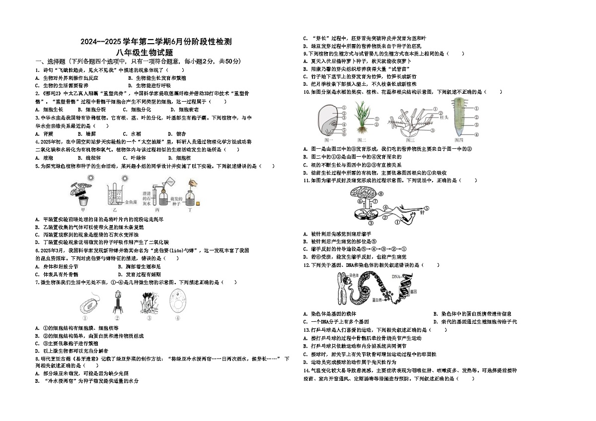 八年级生物月考题第1页