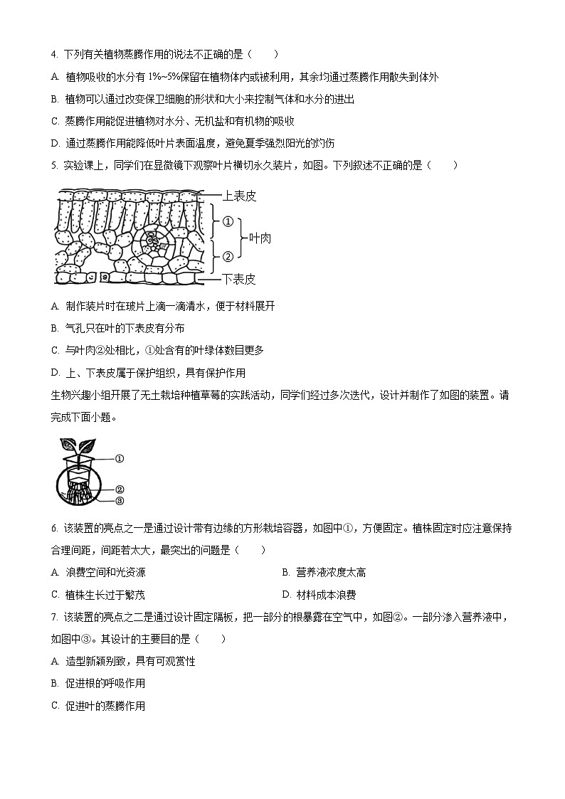 山东省济宁市梁山县2024--2025学年七年级下学期期中生物试题第2页