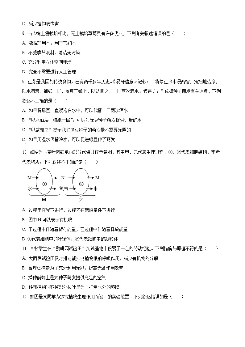 山东省济宁市梁山县2024--2025学年七年级下学期期中生物试题第3页