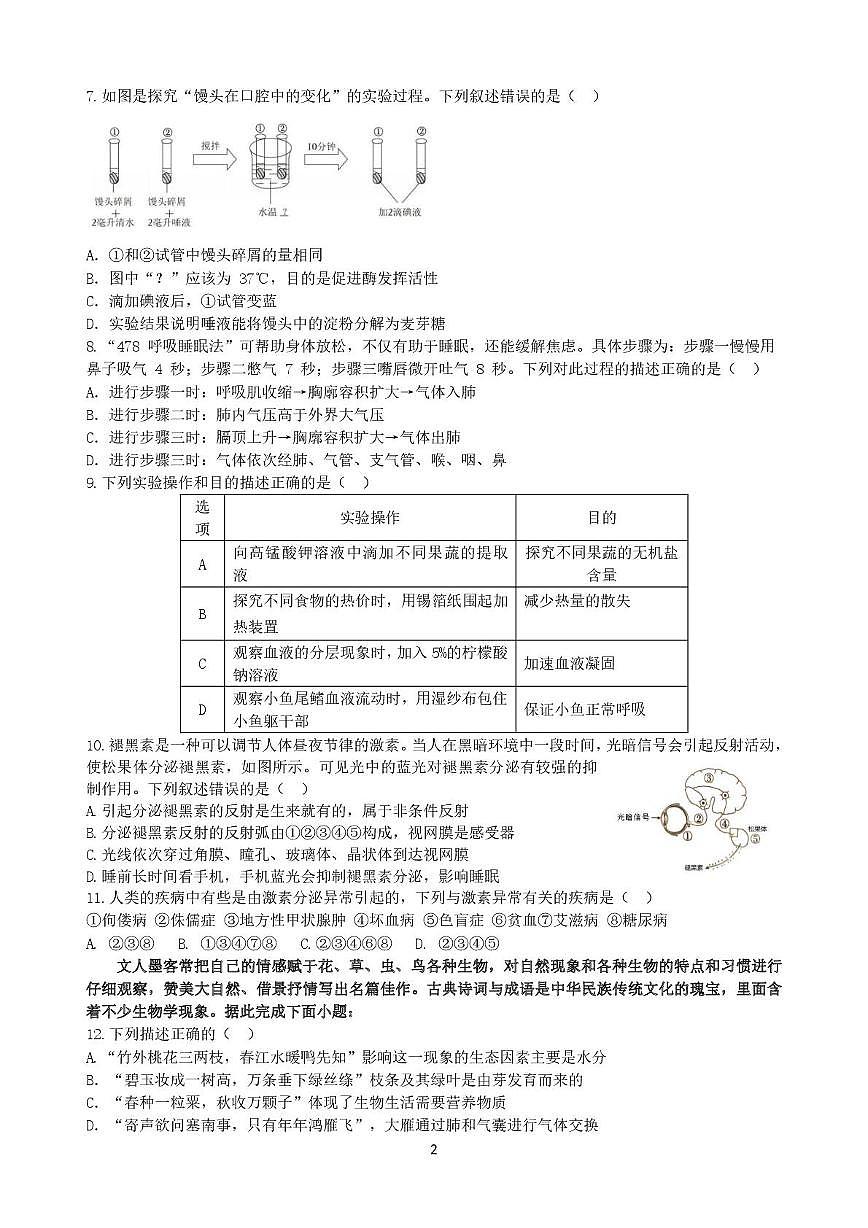 山东省乐陵市朱集镇中学2024-2025学年八年级下学期第二次月考生物试题第2页