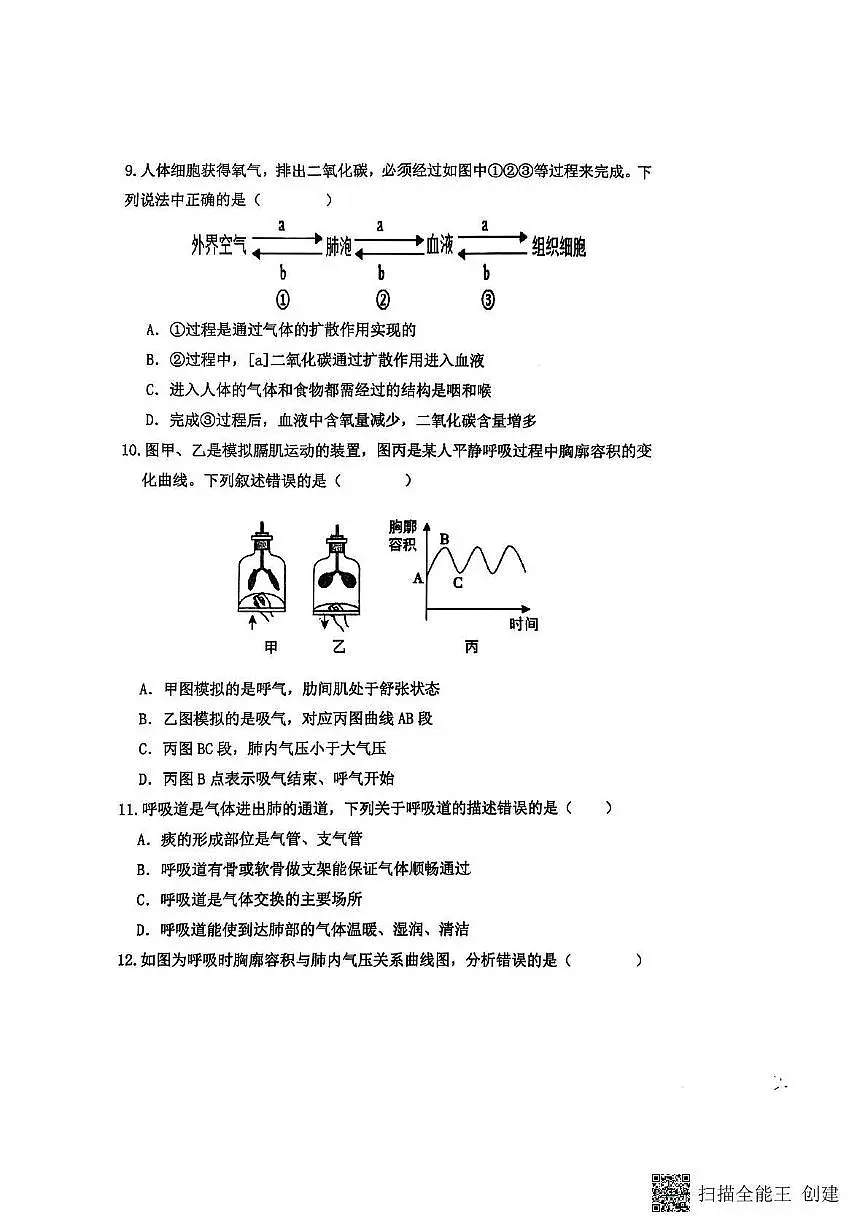 山东省聊城市阳谷县实验中学2024-2025学年七年级下学期6月份月考生物试题第3页
