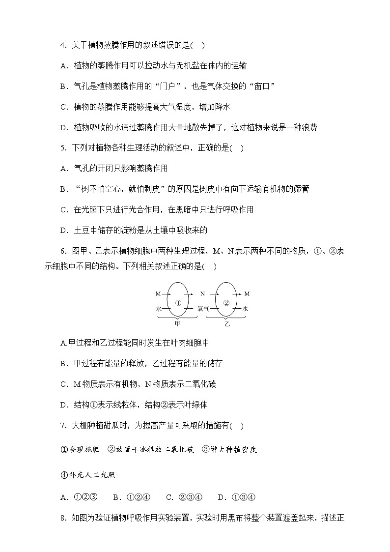 人教版（2024）七年级下册生物期末复习模拟试卷（含答案）第2页