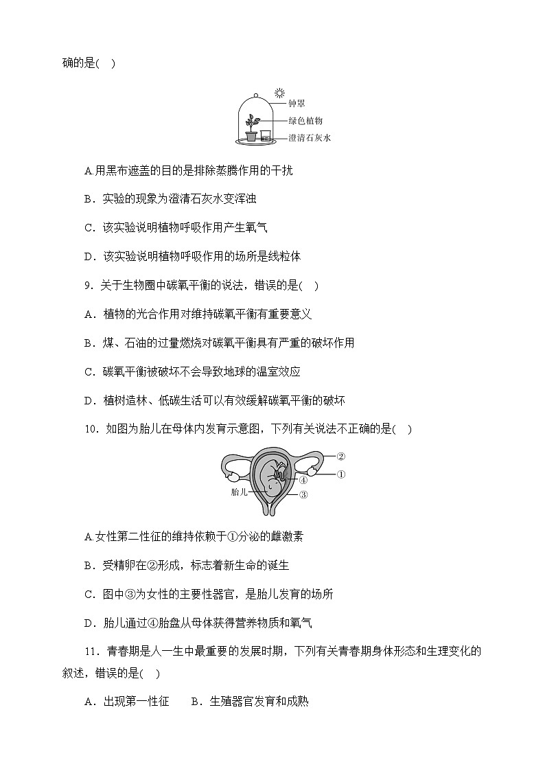 人教版（2024）七年级下册生物期末复习模拟试卷（含答案）第3页