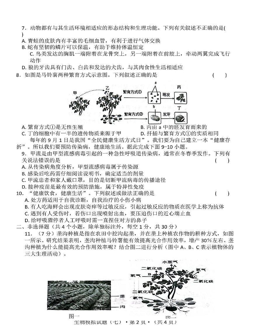 2025年湖北省知名中小学教联体联盟结业考试生物模拟试题（七）（中考模拟）第2页