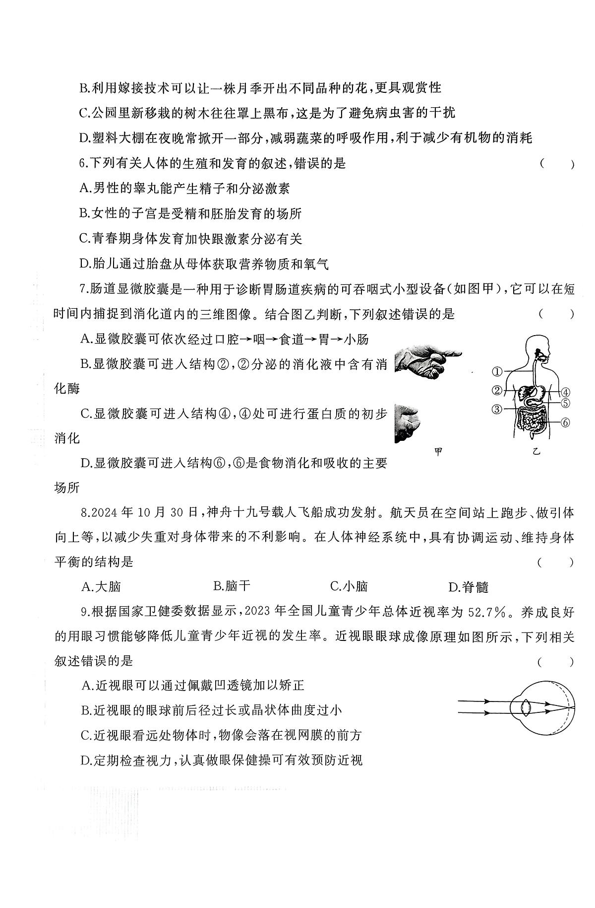 2025年河南省周口市扶沟县部分私立中学九年级三模生物试题（中考模拟）第2页