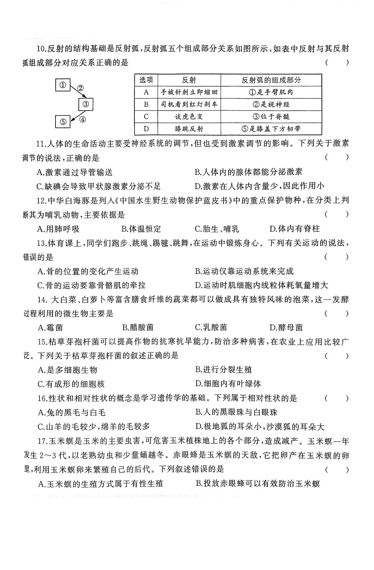 2025年河南省周口市扶沟县部分私立中学九年级三模生物试题（中考模拟）第3页