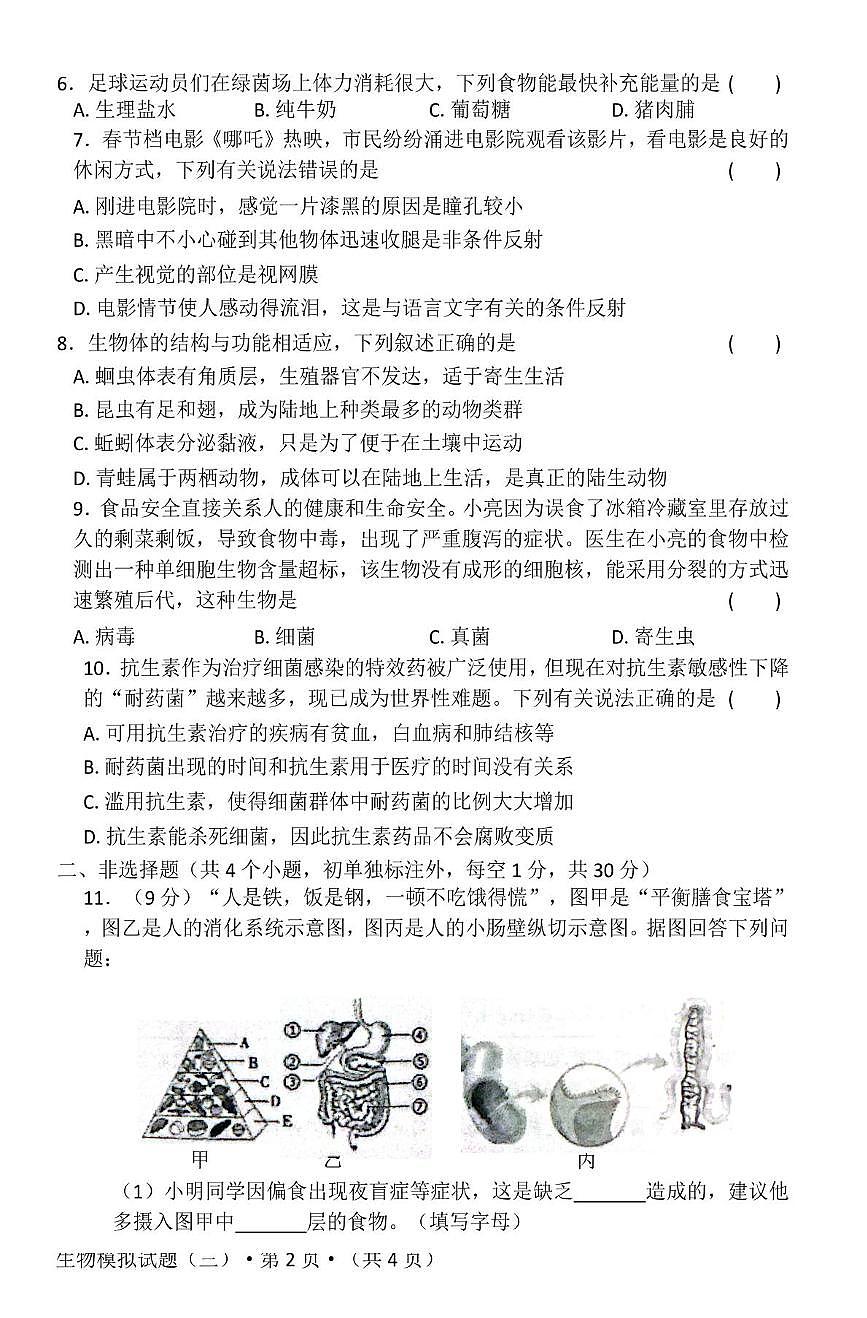 2025年湖北省知名中小学教联体联盟结业考试生物模拟试题（三）（中考模拟）第2页