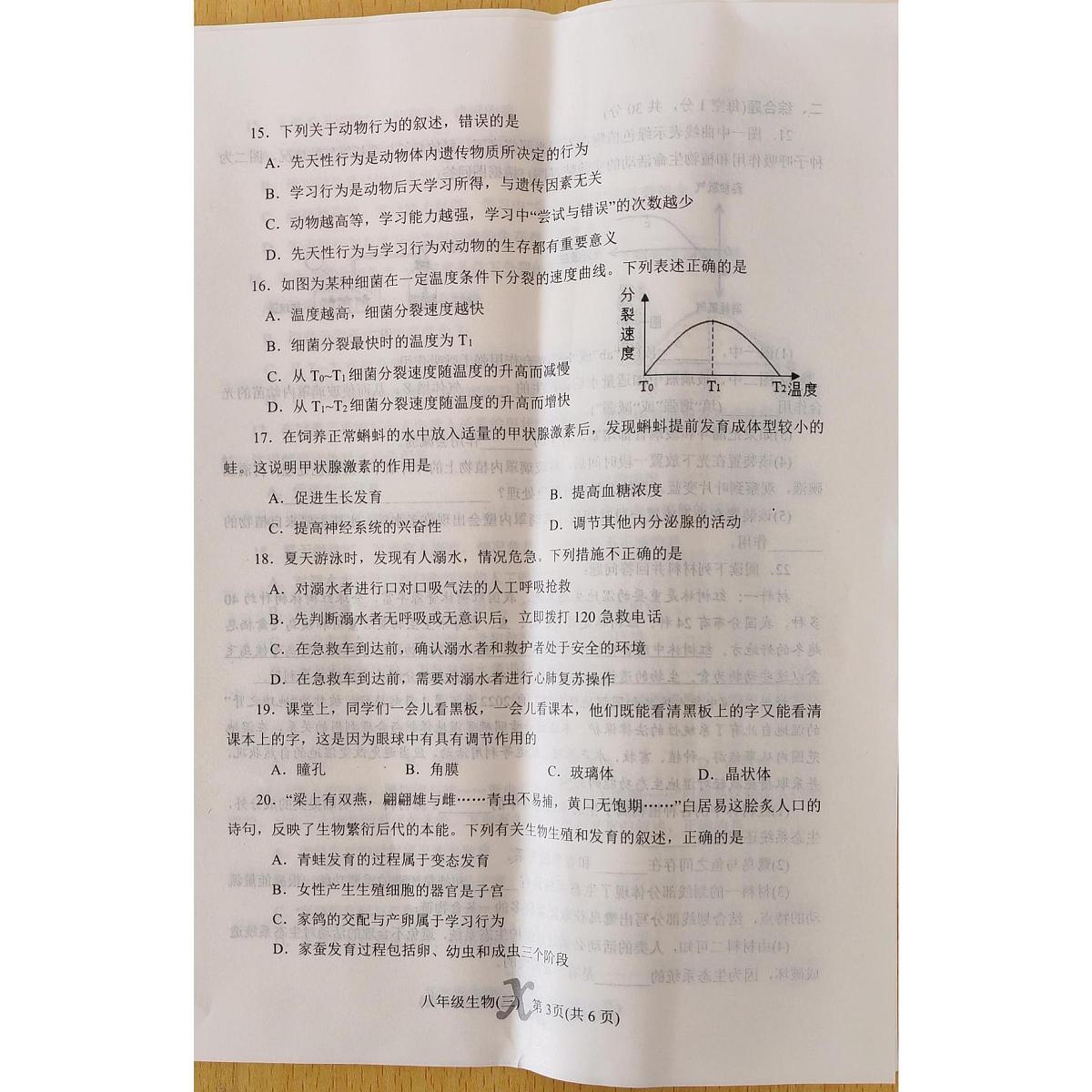 2025年河南省南阳市内乡县八年级中考三模生物试题（中考模拟）第3页