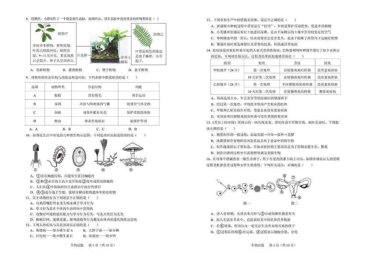 2025年山东省济南市高新区八年级学考第一次模拟测试生物试卷（中考模拟）第2页