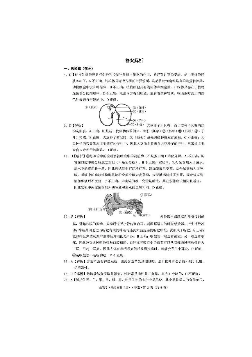 2025年昆明市东川区生物押题联考秘卷（附答案解析） 2025年昆明市东川区生物押题联考秘卷答案第2页