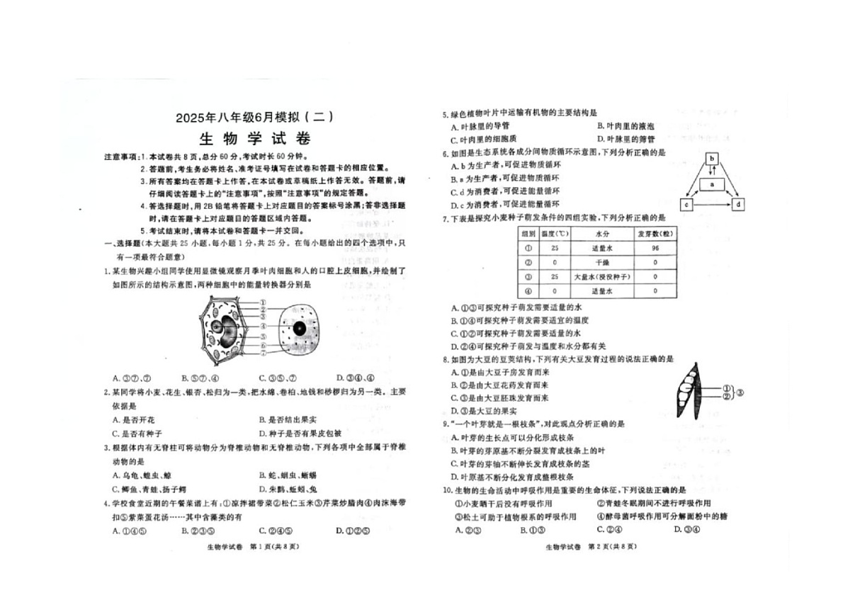 2025年河北省邢台市信都区八年级中考三模生物试题第1页