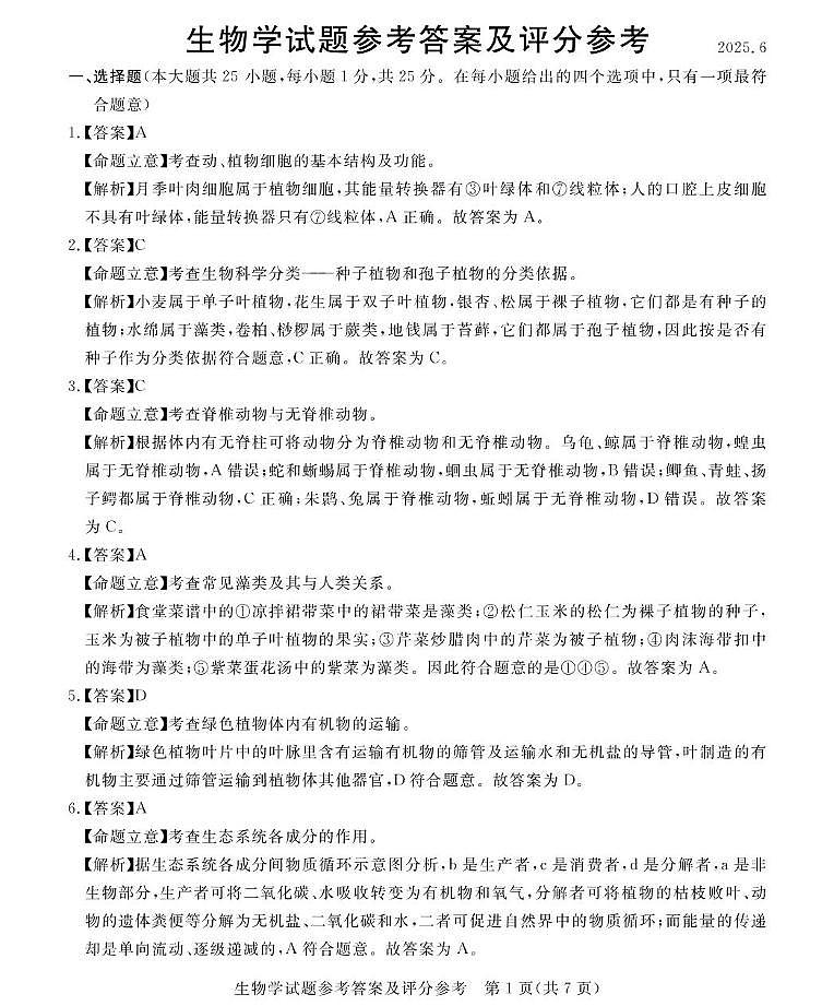 生物学答案第1页