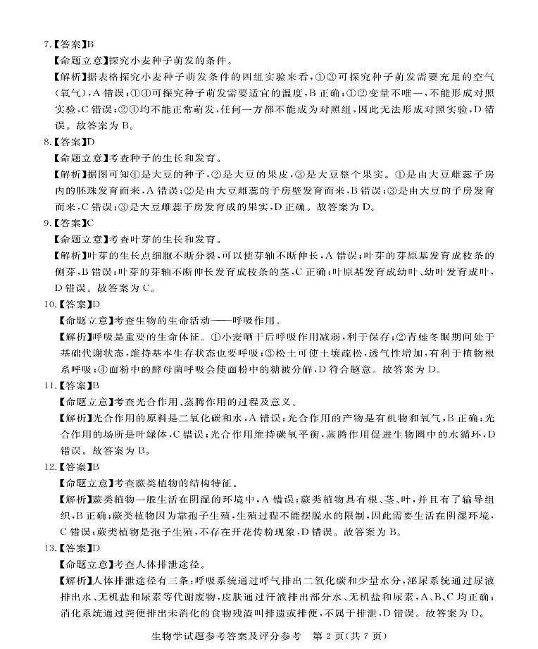 生物学答案第2页