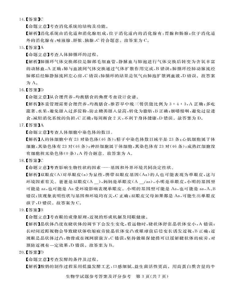 生物学答案第3页