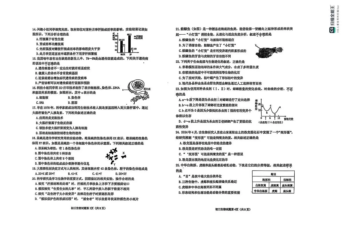 山东省烟台市牟平区（五四制）2024-2025学年八年级上学期期末考试生物试题第2页