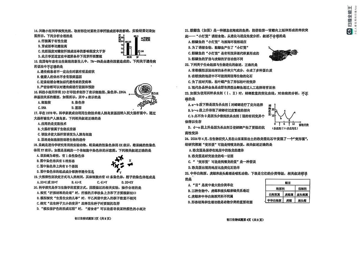 山东省烟台市牟平区（五四制）2024-2025学年八年级上学期期末考试生物试题第2页