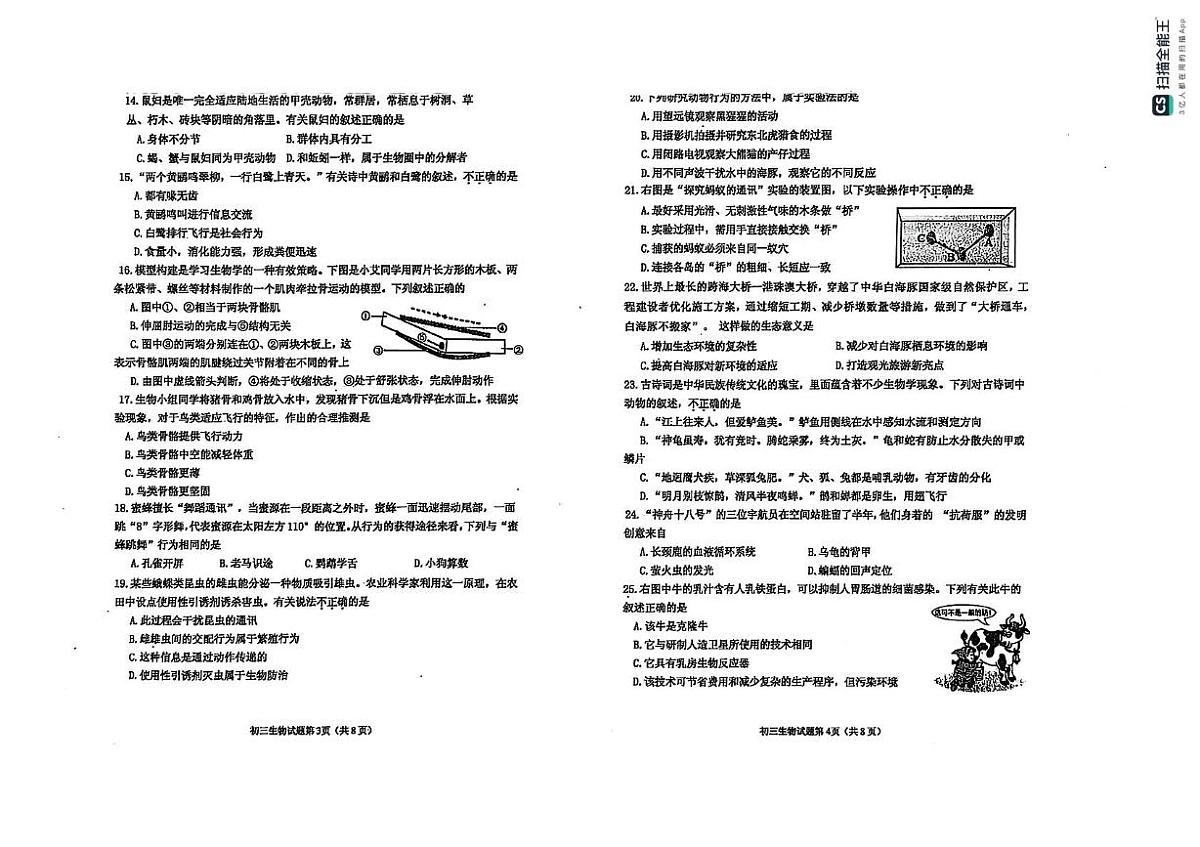 山东省烟台市牟平区（五四制）2024-2025学年八年级上学期期中考试生物试题第2页
