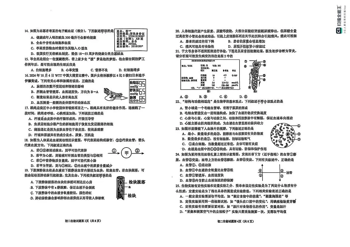 山东省烟台市牟平区（五四制）2024-2025学年七年级上学期期末考试生物试题第2页