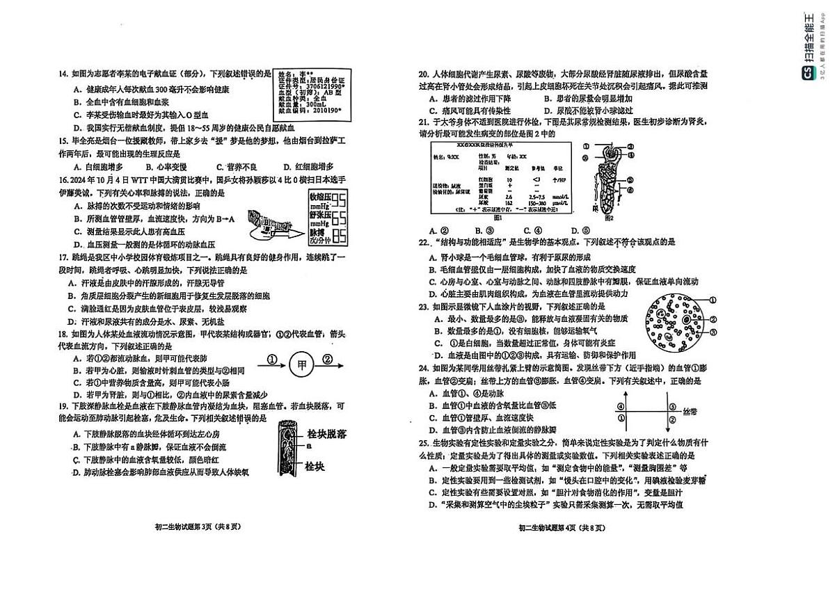 山东省烟台市牟平区（五四制）2024-2025学年七年级上学期期末考试生物试题第2页