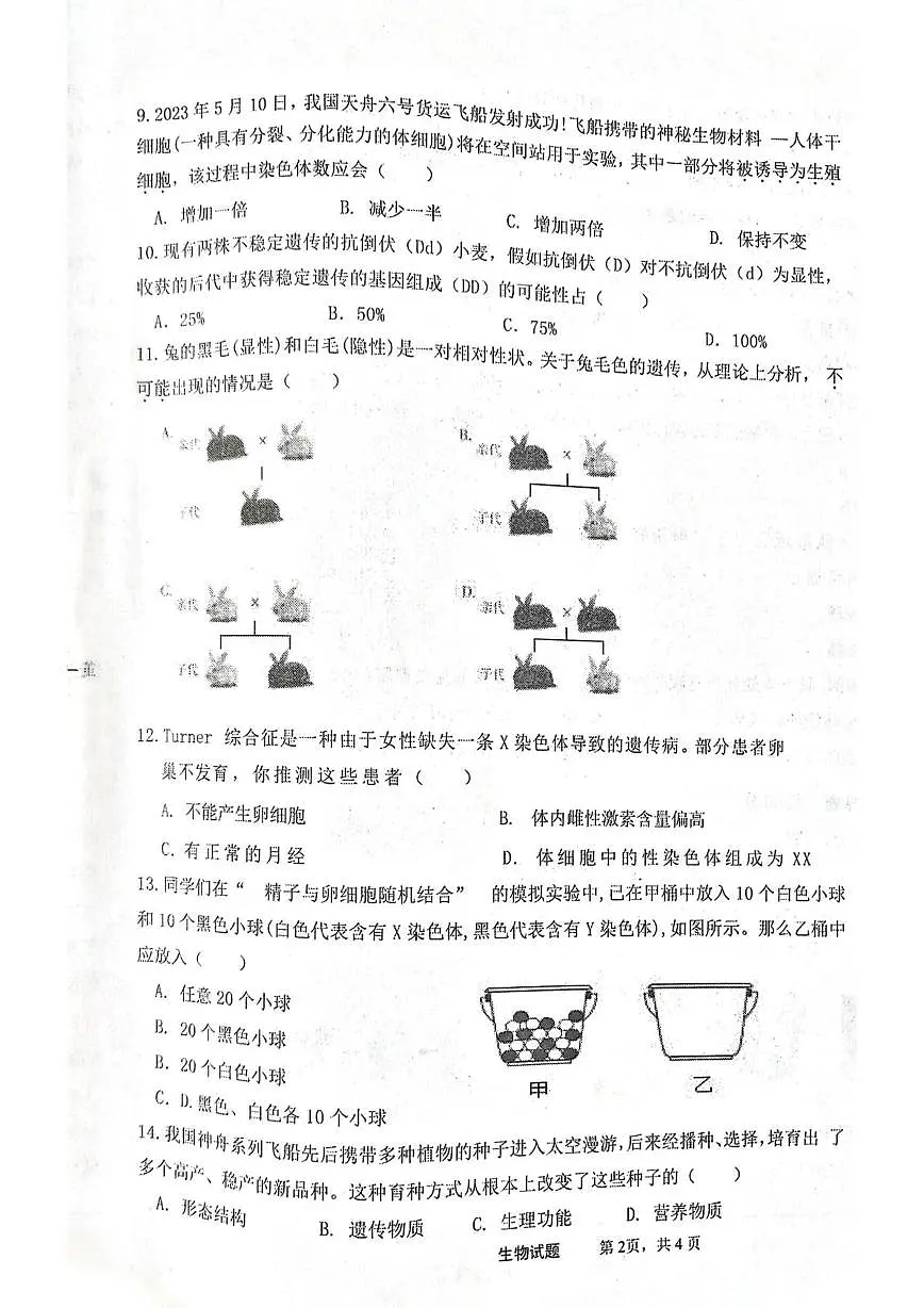 山西省太原市某校2024-2025学年八年级下学期3月份月考生物试题第2页