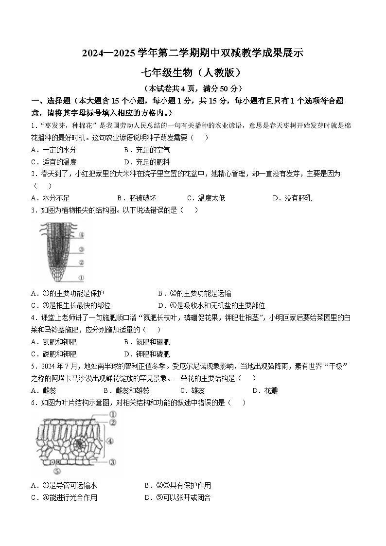 山西省忻州地区2024-2025学年七年级下学期期中生物试题第1页