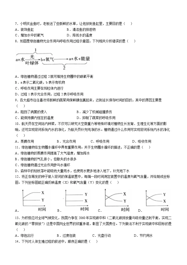 山西省忻州地区2024-2025学年七年级下学期期中生物试题第2页