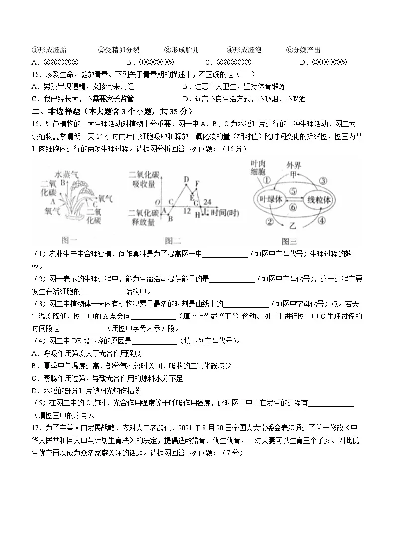 山西省忻州地区2024-2025学年七年级下学期期中生物试题第3页