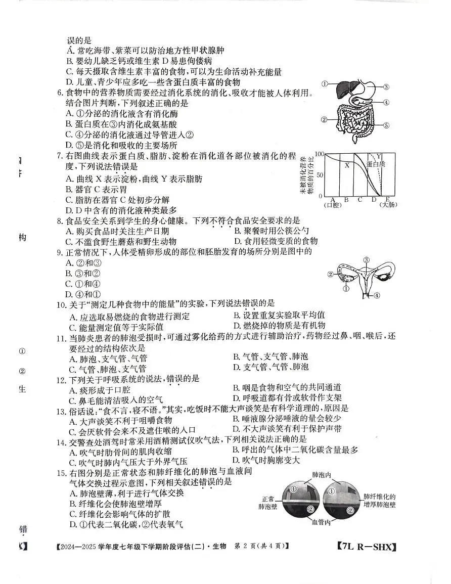 山西省阳泉市多校2024-2025学年七年级下学期5月月考生物试题第2页