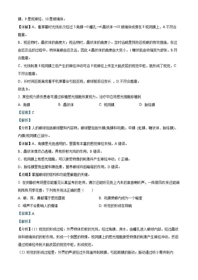 精品解析：山东省烟台市芝罘区2022-2023学年七年级下学期期末生物试题（解析版）第2页