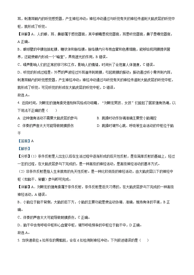 精品解析：山东省烟台市芝罘区2022-2023学年七年级下学期期末生物试题（解析版）第3页