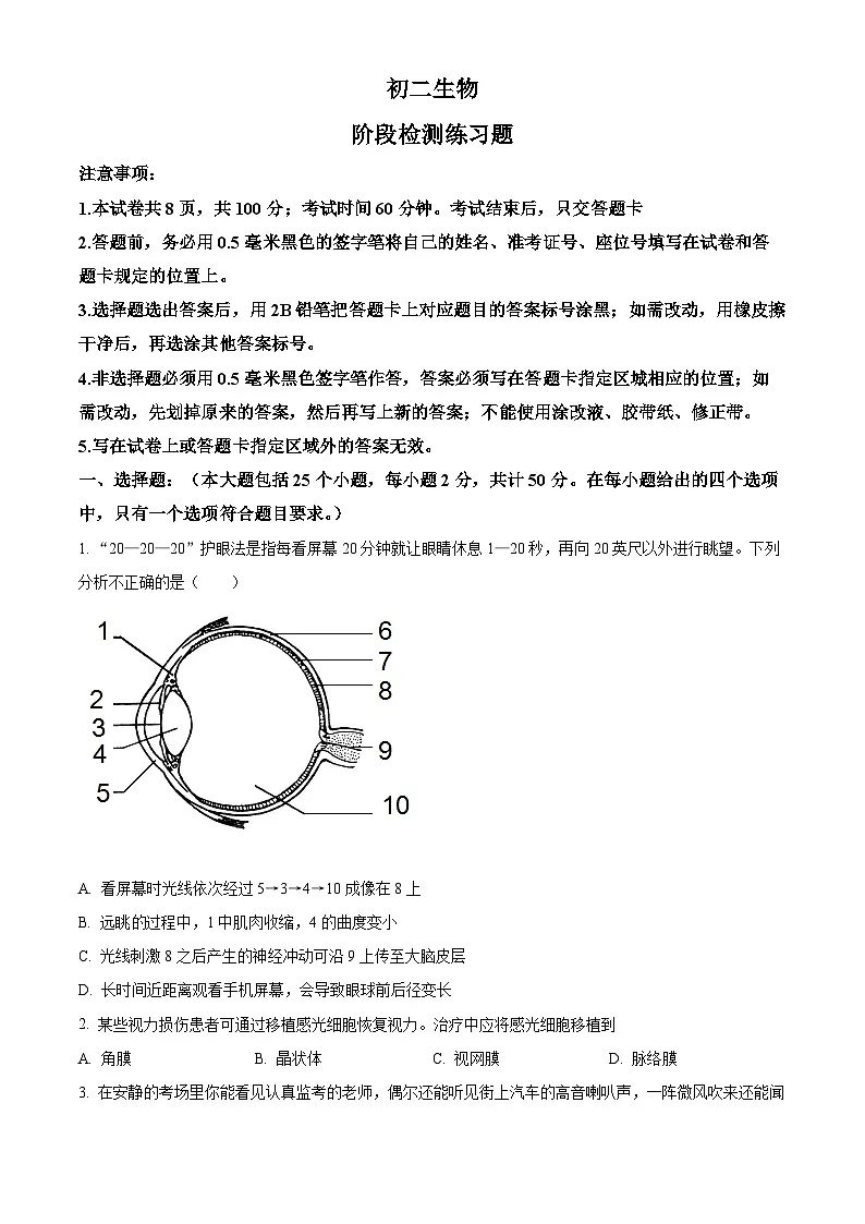 精品解析：山东省烟台市芝罘区2022-2023学年七年级下学期期末生物试题（原卷版）第1页