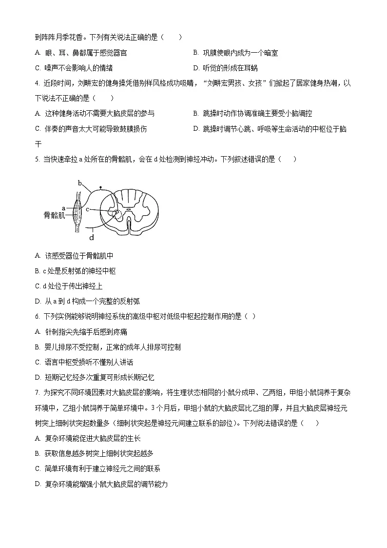 精品解析：山东省烟台市芝罘区2022-2023学年七年级下学期期末生物试题（原卷版）第2页