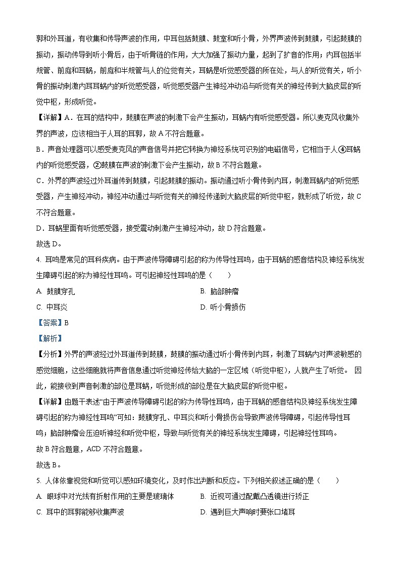 精品解析：山东省烟台市芝罘区2023-2024学年七年级下学期期末生物学试题（解析版）第3页