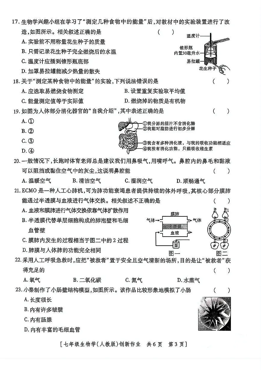 陕西省咸阳市永寿县上邑中学2024-2025学年七年级下学期第三次月考生物学试题第3页
