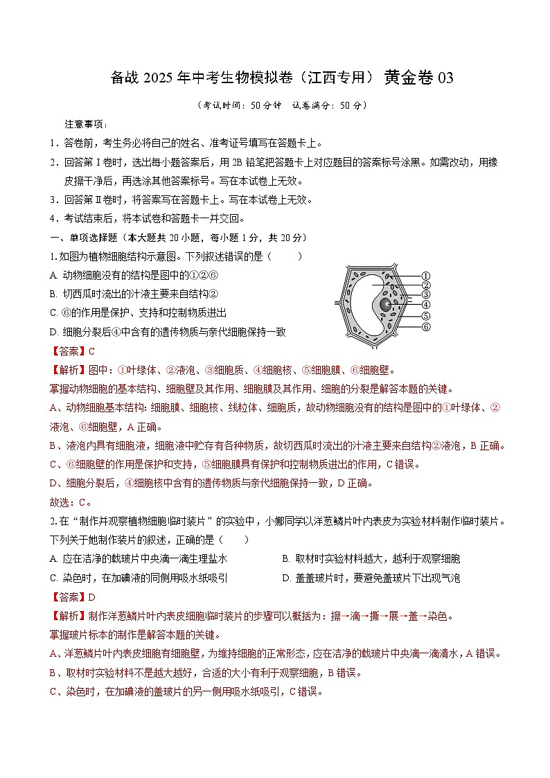 卷03（江西专用）（解析版）第1页