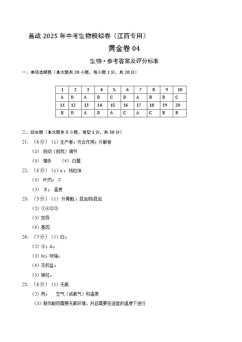 卷04（江西专用）（参考答案）第1页