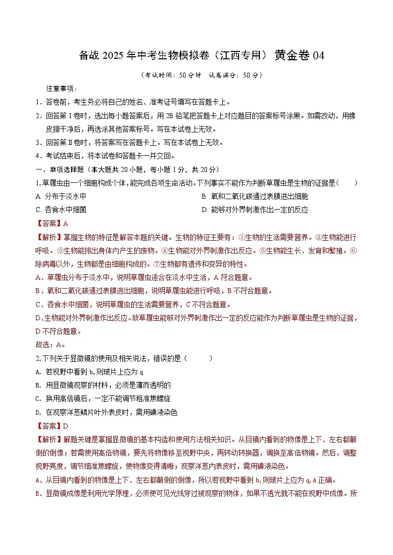 卷04（江西专用）（解析版）第1页